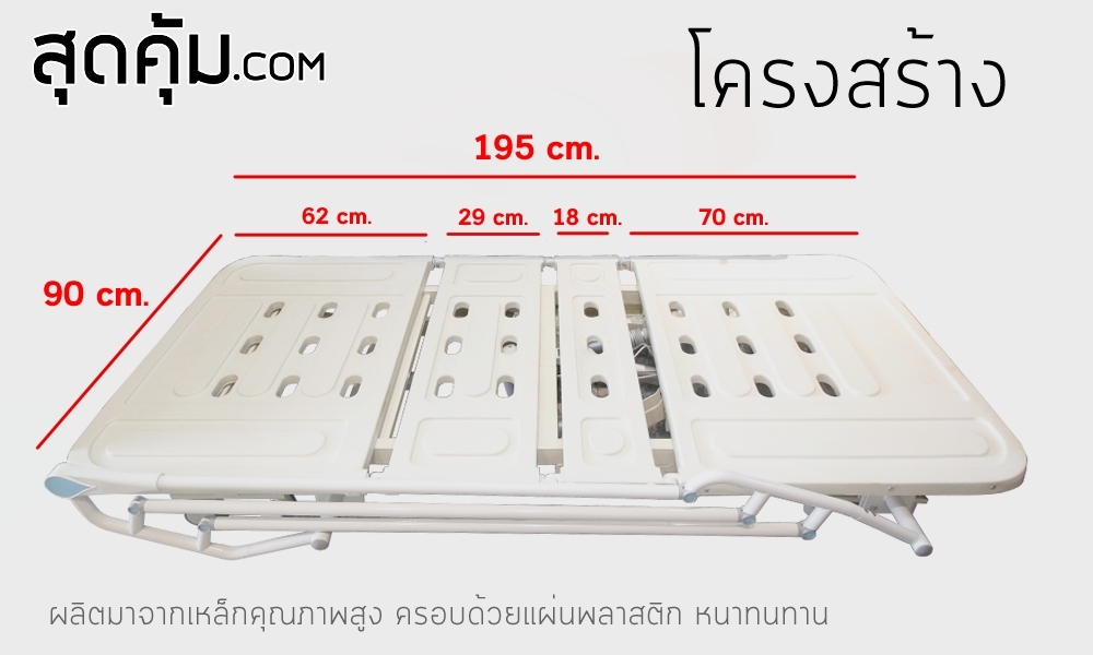 เตียงผู้ป่วยไฟฟ้า 5 ไกร์ แบบ 4 ฟังก์ชัน รุ่น HB-AJ02